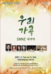 광양시립합창단, 우리 가곡 100년 이야기 들려준다