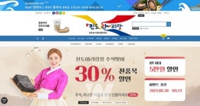 진도아리랑몰, 추석맞이 농수특산물 전 품목 30% 특별 할인