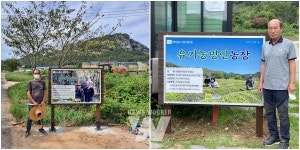 전남도, 안명순․김주헌 씨 유기농 명인 선정