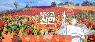 렛츠고투어여행갈래 | 신안여행 SNS... '렛츠고신안' 인기 급상승