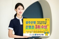 광주은행, 일임형ISA 누적 평균 수익률 은행권 1위 수성