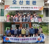 강진군, 군동면‧도암면 경로당 공동생활의 집 준공식 열려