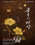 목포대학교 박물관, 기증유물 순회전 공유의 미학 개최