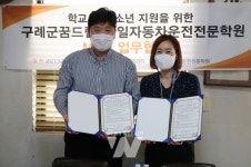 구례군학교밖청소년지원센터-천일자동차운전전문학원, MOU 체결