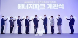 에너지 신기술 전시·체험·교육 공간 에너지파크, 상무시민공원에 개관
