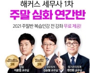 해커스 경영아카데미, 회계학·세법 고득점 돕는 세무사 1차 주말 심화연간반 개강