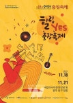 제18회 추억의 충장축제... 11월 18일로 연기