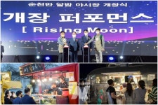 순천만 달밤 야시장 개장... 새로운 관광 명소 탄생 기대