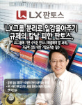 [뉴스워커_해운업계 진단③] LX그룹 분리로 일감몰아주기 규제 칼날 피한 판토스, 수의계약이 전부인 내부거래는 여전