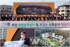 무안군, 주민복합문화센터·보건소 이전 신축공사 착공식 가져