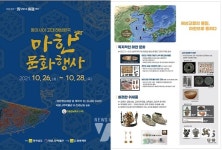 전남도, 동아시아 고대해상왕국 마한문화행사… 호남권 대선과제 건의