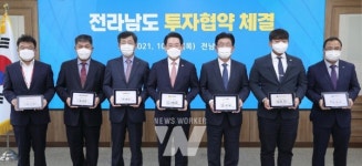 전남도, 화학 분야 국내외 첨단기업 대거 유치