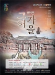 장흥문화예술회관, 공연기획 공모사업 선정 『뮤지컬 그해 가을』... 안중근 의사 일대기