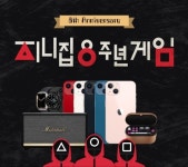 지니집, 8주년 맞이 아이폰13. 애플워치 7세대 등 경품이벤트