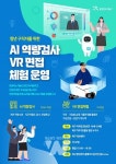 북구, 청년 구직자 대상 인공지능･가상현실 면접 체험 운영
