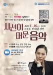 순천대학교, 11월 특강 시선이 머문 음악 개최