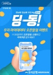 우리은행, 우리 마이데이터 오픈알림 이벤트 실시