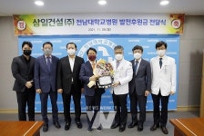 삼일건설(주), 전남대병원 발전후원금 5천만원 기탁