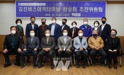 강진버스여객터미널 운영, 민․관이 함께 머리 맞댄다