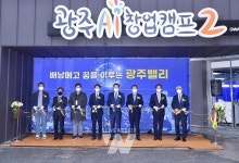 광주AI창업캠프 2호점 개관식 개최