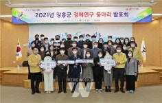 장흥군, 정책연구 동아리 발표회 개최