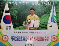 보성군, 지방자치단체 유일... 지역산업진흥 유공 국무총리 표창 수상