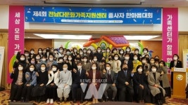 전남 다문화종사자, 건강랜선 한마음 축제