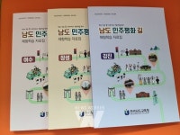 전남도교육청, 남도민주평화길 체험학습 자료집 발간