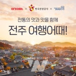 여기어때 전주 프로모션
