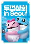 하이트진로, 서울 강남에 10번째 두껍상회 오픈