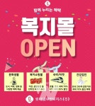 롯데글로벌로지스, 택배기사 및 협력업체 전용 복지몰 오픈