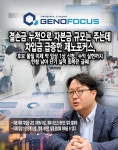 [뉴스워커_바이오 업계 진단⑥_제노포커스] 결손금 누적 자본금 규모 감소에 차입금 급증