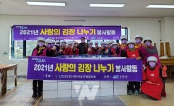신안군 장산면 여성단체회, 사랑의 김장 나누기 봉사활동 펼쳐