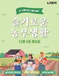 한국농수산식품유통공사, 주요 플랫폼과 릴레이 라이브 커머스 나서