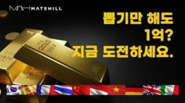 속초 메이트힐, 역대급 1억 금괴뽑기 이색 이벤트