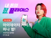 하나은행, 주말 뱅킹앱 접속 장애… 전날엔 마이데이터 접속 지연도