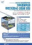중앙대학교 창업경영대학원 기후경제학과, 하반기 정시 모집