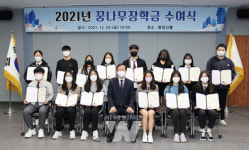 고흥군, 2021년 꿈나무 장학금 수여
