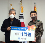계룡건설 한승구 회장, 나라사랑 보금자리사업 후원금 전달...매년 1억원씩 후원해 와