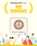 메가엠지씨커피, 공정거래위원회 선정 착한 프랜차이즈 2년 연속 인증
