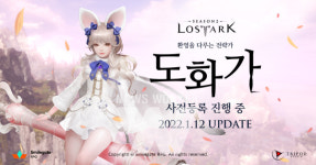 로스트아크, 신규 클래스 도화가 사전등록 이벤트 실시!