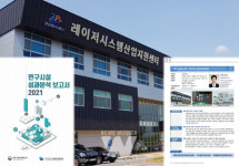 전남테크노파크, 레이저시스템산업지원센터... 국가연구시설 우수성과 창출 기관 선정