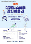목포시, 장애인스포츠강좌이용권 지원대상자 모집