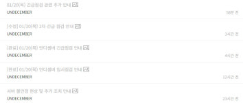 또 다시 점검의 늪에 빠진 라인게임즈 신작 언디셈버, 이용자 불만 지속돼