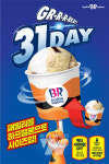 SPC 배스킨라빈스, 설 명절 맞아 그레잇31데이 실시