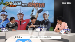 동아제약, 동아쏘시오그룹 후원 골프선수 레슨 영상 업로드