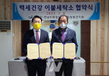 [장흥군 소식], 배달까지 원스톱 백세건강 이불 세탁소 운영 등