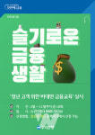 우리은행, 청년 고객 위한 비대면 금융교육 실시