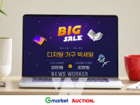G마켓·옥션, 디지털·가구 빅세일 오픈