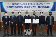(재)광주과학기술진흥원-(주)엑센트리벤처스, 상호협력 MOU 체결